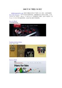 2008年50个最佳CSS设计