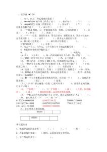 四年级数学上册易错题汇总