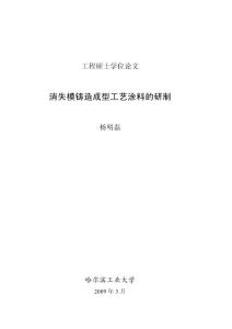 消失模鑄造成型工藝涂料的研制--優(yōu)秀畢業(yè)論文