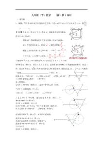 優(yōu)輔(九年級(jí)(下)數(shù)學(xué) 圓第3課時(shí))(解析版)