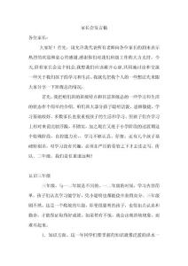 三年级开学家长会班主任发言稿　
