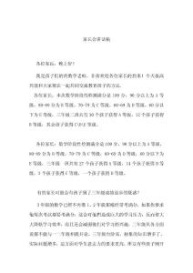 三年级数学教师家长会发言稿 (1)