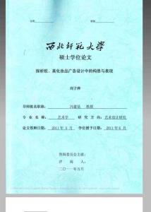 探析歐_美化妝品廣告設(shè)計(jì)中的構(gòu)思與表現(xiàn)