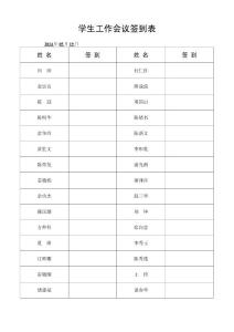 學生工作會議簽到表