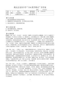 龙岗中学236教学教师集体备课导学案- 30《诗四首》-马继伟