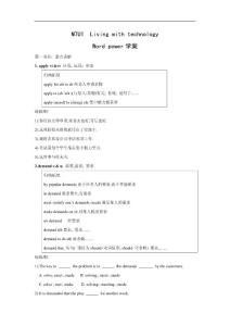 牛津英语高二模块七第一单元名校学案精选