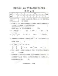 2010天津小升初河西区数学试卷