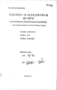 東西方的對立——對《巴爾扎克和中國小裁縫》的解讀