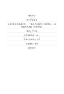對現代社會的極端厭棄：一個原始人在現代社會的遭遇——讀勒克萊齊奧的《訴訟筆錄》