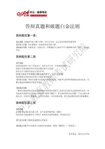 答辯真題和破題白金法則