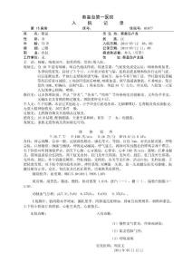 技能考核肺炎肺氣腫病例