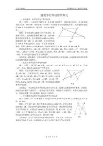 透视平行四边形的判定