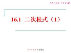 16.1二次根式（1）