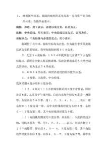 地形圖的坐標表示方式