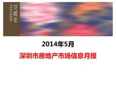 2014年5月深圳營銷市場月報