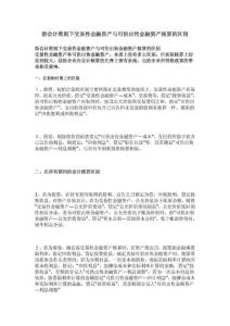 新會計準則下交易性金融資產與可供出售金融資產核算的