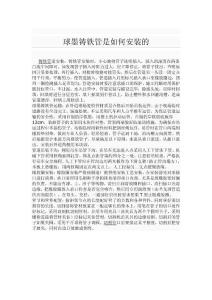 铸铁管安装