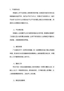 讓自己幸福的10條秘訣