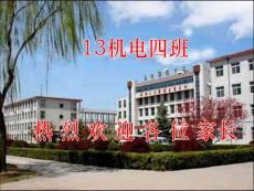 13机四家长座谈会