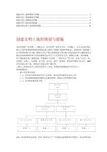 创建省级文明工地的规划措施【精华】8