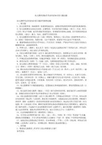 幼兒教師進編考考試理論知識復習題試題