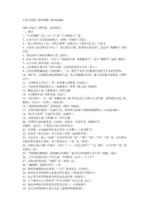 中國文學大綜合試題（附答案版 2007&2006）