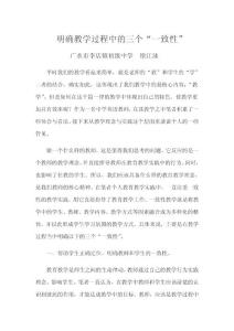 明确教学过程中的三个“一致性”