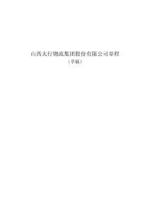 發(fā)起設(shè)立式股份有限公司章程