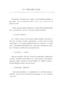 小学一年级语文教学工作总结