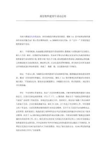 基层组织建设年活动总结