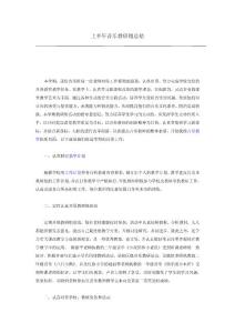 上半年音乐教研组总结
