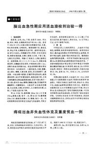 痔瘡出血并失血性休克及重度貧血一例