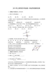 2014上海中考數學試題（及答案）