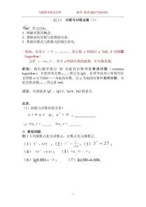 高一必修①第二章（56）