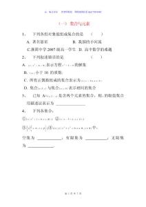 高一集合部分習題集