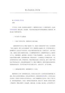 镇工作总结及工作计划