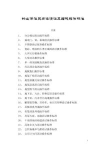 某一级资质物业公司保洁员清洁及器械操作标准