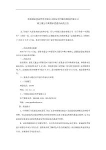 82768-中国银行-中邮创业基金管理有限公司参加中国银行股份有限公司