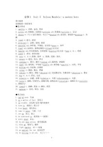 高考英語(人教版)要點(diǎn)梳理 重點(diǎn)突破必修1 Unit 5Nelso