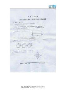 2004年江苏工业学院工程力学考研试题