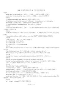 高考英語必考40個重點(diǎn)句型大匯總