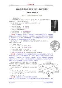 2009年高考試題——地理（江蘇卷）解析版