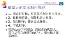 第五课  乐高机器人基本技能