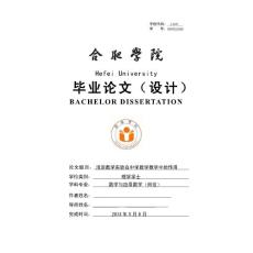 浅谈数学实验在中学数学教学中的作用  毕业论文