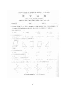 2014福建泉州數學初中畢業考試試題