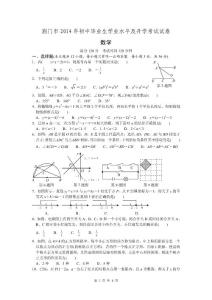 荊門市2014年初中畢業生學業水平及升學考試試卷（數學）