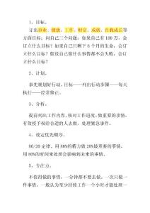 高效時間管理的21個黃金法則---博恩崔西