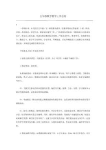 五年级数学教学工作总结