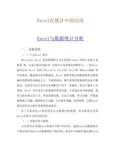 Excel应用知识集锦