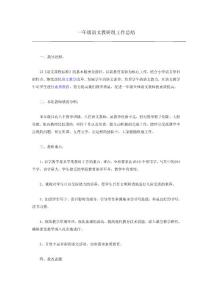 一年级语文教研组工作总结